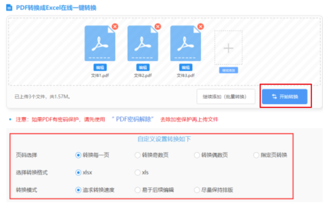 时时iphone版下载使用讲解 - 开始转换